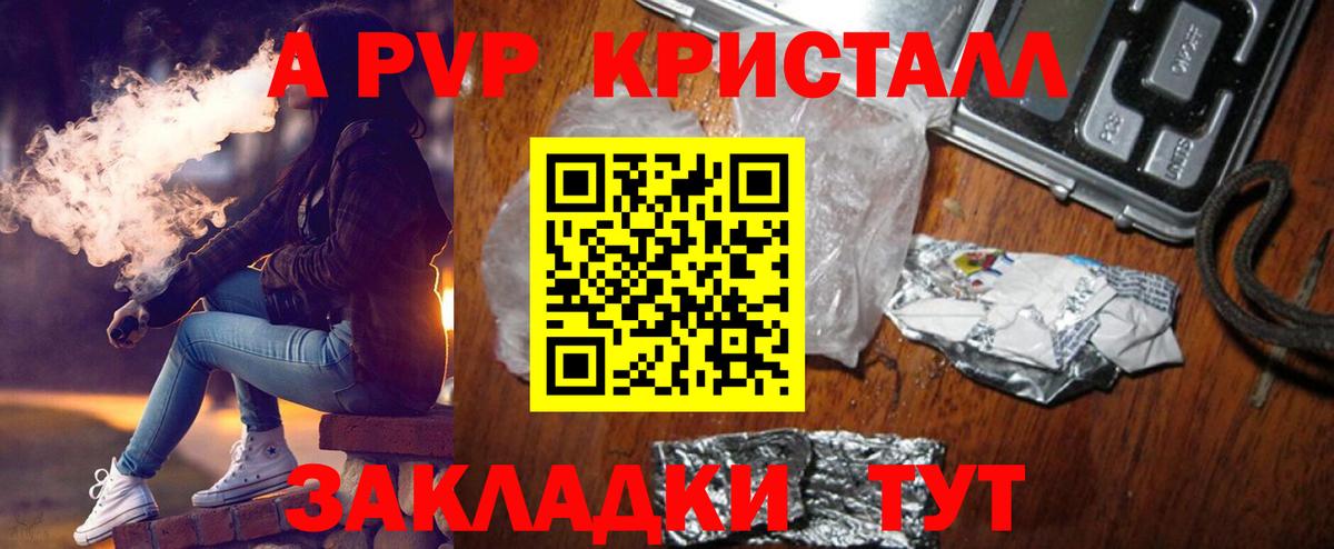 А ПВП кристаллы Каменка