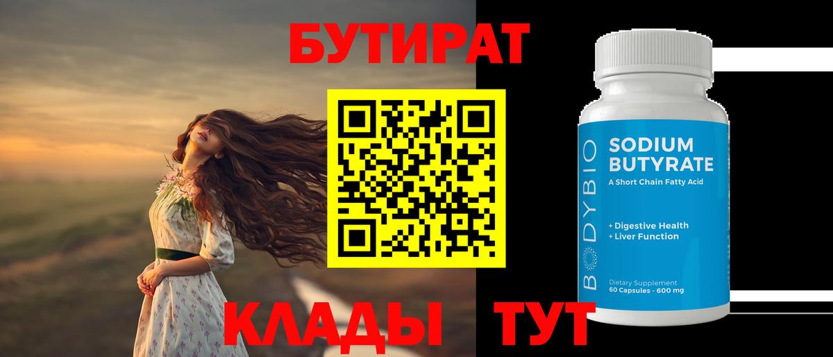 Бутират GHB  БУТИРАТ  Каменка  Вход с VPN 