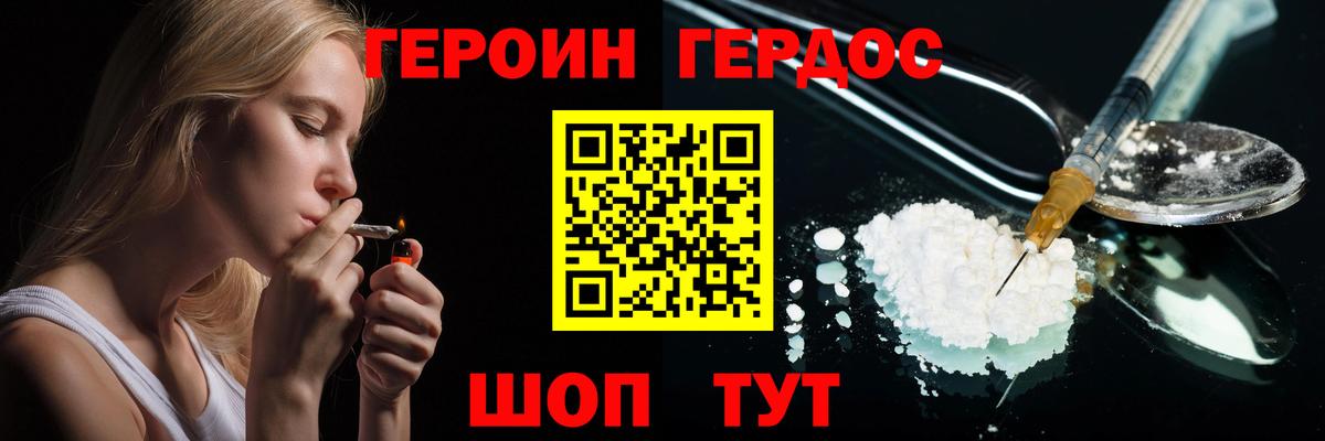 Героин VHQ Каменка
