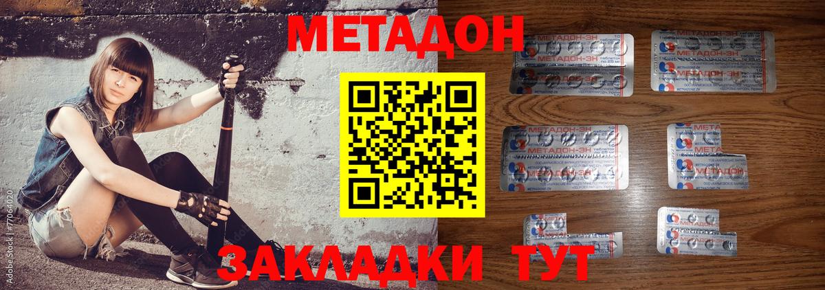 МЕТАДОН кристалл Каменка
