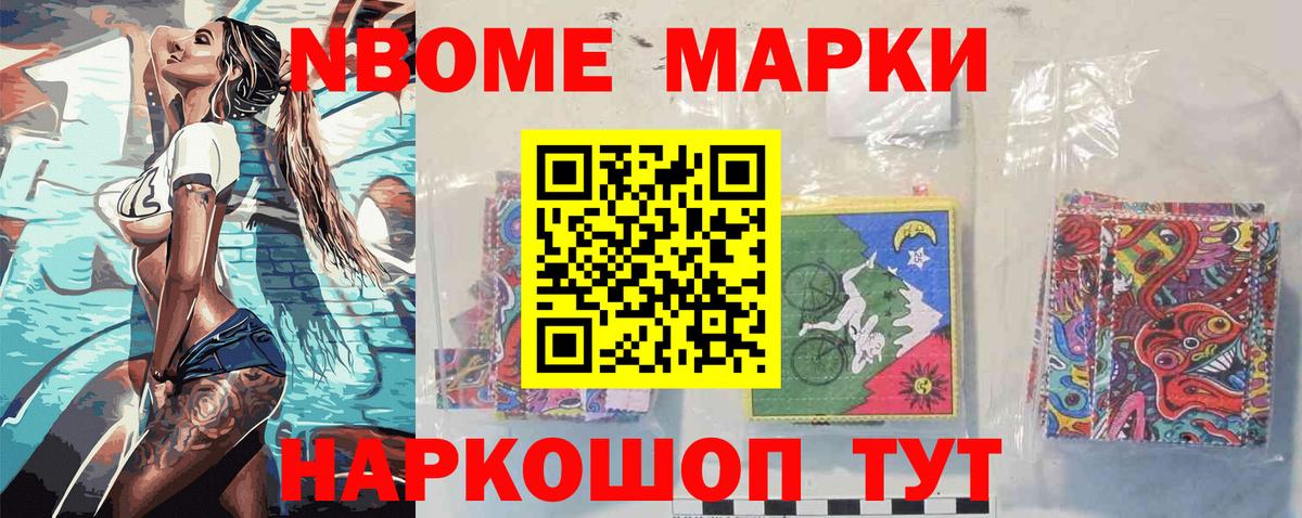 Наркотические марки 1,8мг Каменка